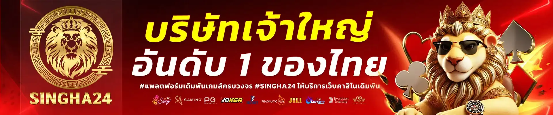 singha24 11-1