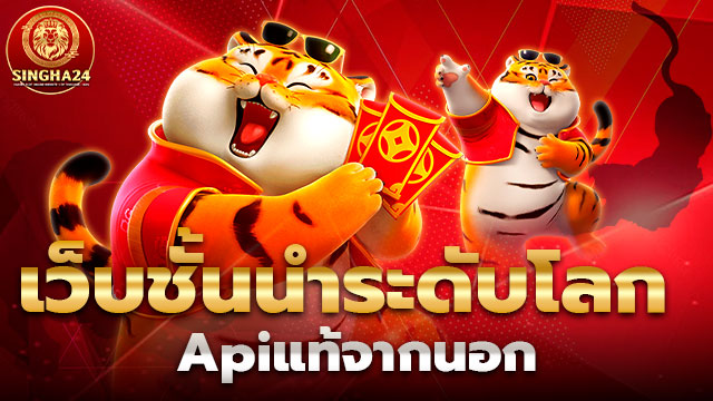 singha24 ทางเข้า
